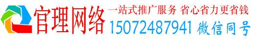 永寿官理网络推广竞价